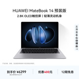 华为MateBook 14 店铺预装Windows版 轻薄笔记本电脑 2.8K OLED触控屏 酷睿UItra5 32G 1T 深空灰