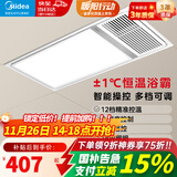 美的（Midea） 风暖式浴霸暖风机多功能五合一集成吊顶卫生间空调式调温智控 G4遥控款|免布线易安装