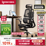 爱果乐（IGROW）V3人体工学椅电脑椅办公椅人工力学座椅学习电竞椅子可躺国家补贴