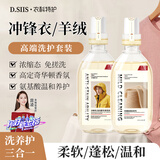 衣科特护高端羊绒蓬松固色洗护剂+冲锋衣洗衣液共2瓶洗衣液洗涤剂