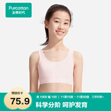 全棉时代内衣女文胸少女发育期儿童背心透气 一阶段 贝壳杏粉 XS（140）
