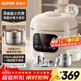 苏泊尔（SUPOR）2L迷你容量 家用1-3人 电压力锅电高压锅电饭煲电饭锅煮饭锅 开盖火锅0涂层智能多功能SY-20FC2002