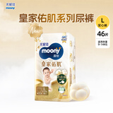 MOONY【甲酰胺未检出】尤妮佳皇家佑肌纸尿裤婴幼儿尿不湿一次性纸尿裤 L 1包 46片 【9-14kg】拉拉裤