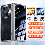 欧格迪【壳膜一体丨定制牛巴皮】适用于华为matex6手机壳折叠屏牛巴皮x7典藏版简约轻奢壳膜一体保护套 MateX6【曜石黑】防窥款丨轻奢牛巴皮丨防摔升级
