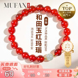 慕梵本命年红玛瑙手串简约百搭转运珠和田玉手链生日礼物送女友礼盒装