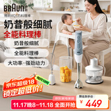 博朗（BRAUN）料理棒波兰进口婴儿辅食机家用多功能手持式榨汁料理机 烘焙打发搅拌棒电动打蛋器MQ535