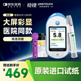 强生稳捷血糖仪家用稳悦智优套机糖尿病测血糖含50片试纸+低痛采血针