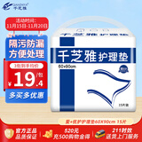 千芝雅（kidsyard）爱+优护成人护理垫15片 (尺寸:60cm*90cm)  产褥垫老年人隔尿垫