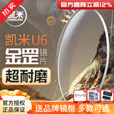 凯米镜片U6防蓝光1.74高清双非球面超薄U6X金罡U2近视眼镜片配高度数 凯米U6金罡超耐磨防蓝光+送镜框 1.74(超薄)