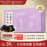 雷允上亚麻籽无花果桑椹茶10g*20天然黄体酮桑葚黑豆黑果枸杞女生养生茶