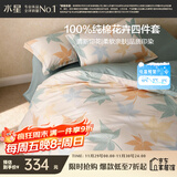 水星家纺四件套床上纯棉100%全棉透气床单被套双人1.8米x2米床繁花落枫家居馆