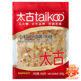 太古小粒优级黄冰糖454g土冰糖块黄糖雪梨煲汤小颗粒黄糖 烘焙原料