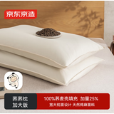 京东京造荞荞枕加大款 100%荞麦壳填充透气高度可调花草枕头单只装