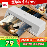 得力家用办公照片塑封机过塑机可用a4及以下塑封过塑膜小型商用相片过胶压膜机封膜机覆膜机 GQ405
