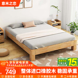 意米之恋橡胶木无床头床架实木榻榻床卧室双人床【包安装】1.8m*2m TTM-03
