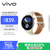 vivo WATCH 3 eSIM真皮版 皓月智能手表 AIGC表盘 血氧心率健康监测自研蓝河系统vivo情人节礼物送女生