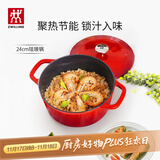 双立人（ZWILLING）珐琅锅铸铁锅汤锅圆形炖锅煲汤锅炖肉锅燃气电磁炉通用 红色24cm