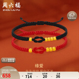周六福黄金转运珠情侣款男女手绳生日礼物计价约0.49g黑绳A1712668