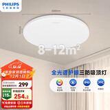飞利浦（PHILIPS）全光谱LED三防吸顶灯阳台专用超薄卧室灯具小白灯【包安装】