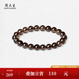 周大生玛瑙玉髓手串女款紫水晶石手链串珠DIY搭配送女友闺蜜生日礼物 茶晶手串- 【茶韵8mm】