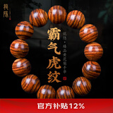 龍隐正宗海南黄花梨手串男士霸气虎皮纹正品高油密老料木佛珠高端文玩 【霸气虎纹】18mm*13颗