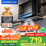 创维（Skyworth）欧式顶吸抽吸排油烟机家用T型变频大吸力以旧换新家电国家补贴20%一级能效自净清洗Y019可配燃气灶