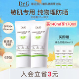DR.G蒂迩肌防晒霜乳隔离70ml双支装女敏感肌SPF50+