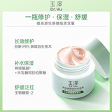 玉泽皮肤屏障修护保湿霜50g