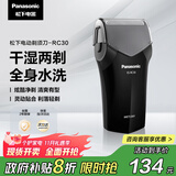 松下（Panasonic）剃须刀电动往复式男士刮胡刀进口单刀头 生日礼物送生日礼物送男友送老公RC30