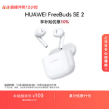 华为长续航蓝牙耳机 FreeBuds SE 2无线耳机 40小时长续航 快速充电 蓝牙5.3适用于苹果/安卓手机 白