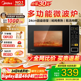 美的微波炉家用 700W火力全开 360°均匀受热 多功能面板 内置智能菜单 宝宝菜单 电子杀菌 M1-L213C M1-L213C
