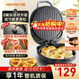 九阳（Joyoung）【升级0氟】家用电饼铛三明治机早餐机 36mm加深烤盘煎烤机 双面加热 大火力蒸汽烤肉饼铛GK128