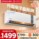 康佳（KONKA）大1.5匹 新一级变频 家电国家补贴 AI智慧语音 冷暖省电壁挂式空调挂机KFR-35GW/MA11 以旧换新