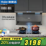 海尔（Haier）新品31风量大吸力358W变频抽油烟机1200PA风压7字双三吸热熔免清洗自清洁燃气灶套装973升级EC759 【烟灶套装】烟灶联动猛火灶58(天+759烟机