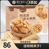 楼兰蜜语高品质阿克苏25年新薄皮核桃5斤/箱原味节日送礼盒特产坚果零食