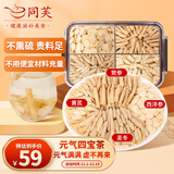 同芙 元气四宝茶180g 黄芪+党参+麦冬+西洋参 男女气血滋补泡水养生茶