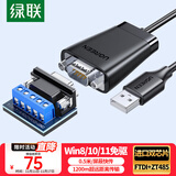 绿联USB转RS485/RS422转换器 九针串口电脑com口模块转换线通信线转接线工业级FT232芯片0.5米 80434