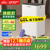 多乐信（DOROSIN）除湿机/抽湿机  除湿量60升/天 家用别墅地下室商业办公室除湿器 手机APP遥控压缩机升级款 ER-60D