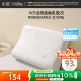 水星家纺枕头60S长绒棉蚕丝93%泰国进口原浆天然乳胶枕芯抗菌防螨 泰呵护