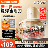 苏泊尔【价保618】绞肉机 家用多功能料理绞馅机大容量电动搅拌机 打肉馅碎肉碎菜和面辅食机JRYC01-XF 【新一代悬浮刀】送厨房清洁剂-近 2L