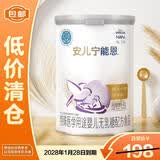 雀巢安儿宁能恩400g 特殊医学用途婴儿无乳糖配方食品（轻微瘪罐）