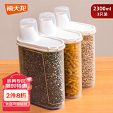 禧天龙杂粮收纳盒密封防虫防潮米桶米缸五谷杂粮储物罐带量杯2.3L 3支装