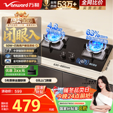 万和（Vanward）【蓝莲花B9】液化气燃气灶4.8kW猛火烟灶联动家电以旧换新国家补贴20%嵌入家用煤气双炉具台B9L50
