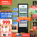 星星（XINGX）展示柜冷藏保鲜柜 风冷除霜饮料柜单门立式冰柜直冷冰箱商用食品留样超市便利店蔬菜水果啤酒水柜 直冷省电 1级能效150升LSC-150YPE