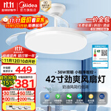 美的（Midea）风扇灯一体护眼LED客厅餐厅卧室遥控吊扇灯42寸灯具熟睡风包安装