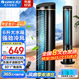 格力（GREE）空调扇家用冷风扇负离子加湿制冷风机办公移动遥控小空调扇客厅卧室节能落地扇省电扇单冷循环塔扇 负离子加湿 强劲大风量（KS-06S61Dg）