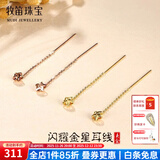 牧笛（MUDI） 18K黄金耳钉女彩金玫瑰金星星流苏耳线情人礼物送女友生日纪念 K黄4CM/对【轻款】