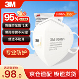 3MKN95耳戴式口罩带呼吸阀防粉尘飞沫雾霾颗粒物过敏25只/袋 9501V+
