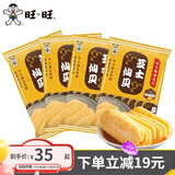 旺旺 芝士仙贝84g*4包 组合装吃货办公室出游零食小吃休闲食品