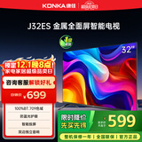 康佳电视 J32ES 32英寸 全面屏电视 1+8GB 教育电视 高清智能语音 液晶平板电视机 一级能效